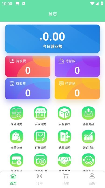 指间生活商家端软件