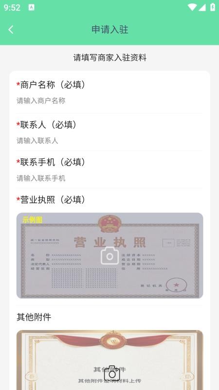 指间生活商家端软件截图2