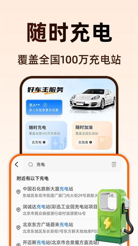 新安好车主最新版截图0