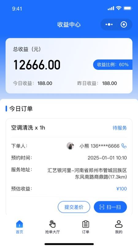 维小达师傅端