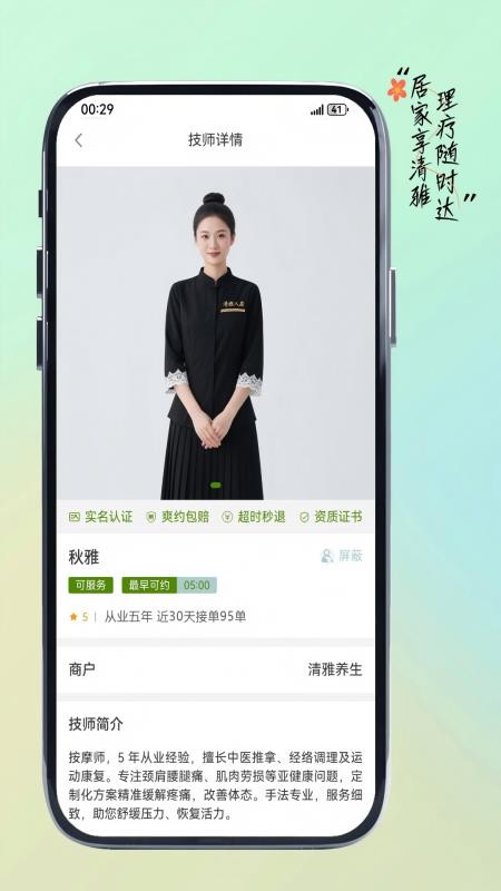 清雅入居最新版截图0