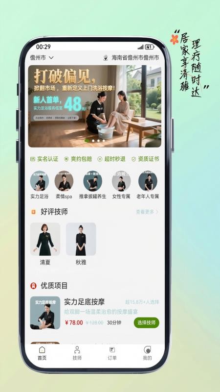清雅入居最新版截图4