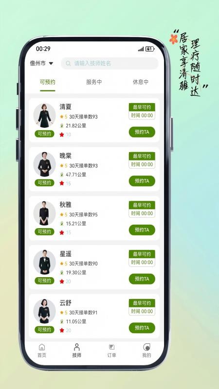清雅入居最新版