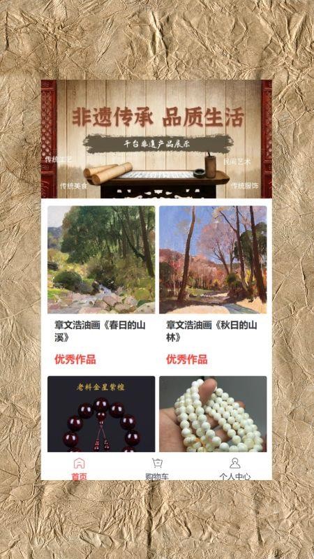 文创交易平台最新版