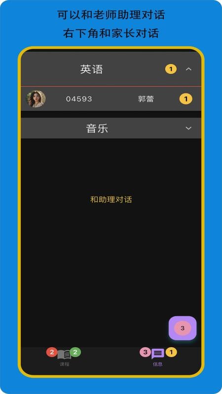 赢在起跑线学生版截图1