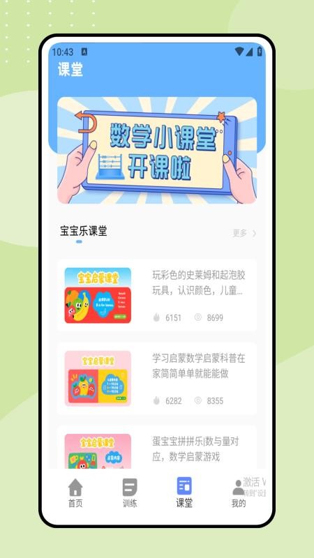 数学口算宝免费版截图0