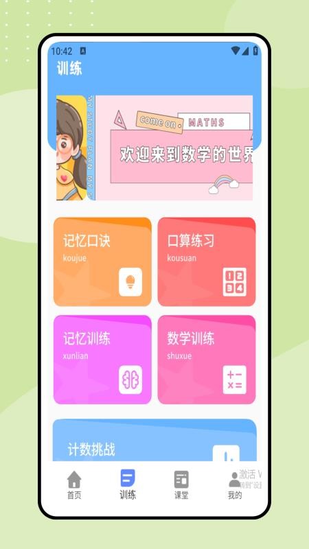 数学口算宝免费版截图1