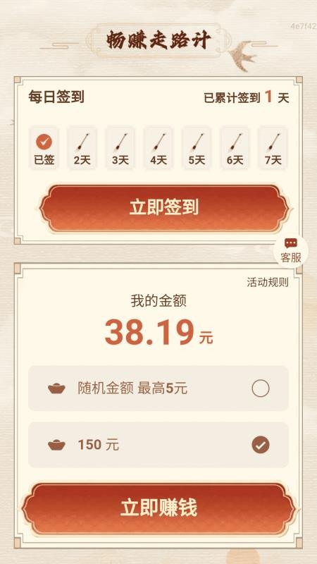 畅赚走路计截图0