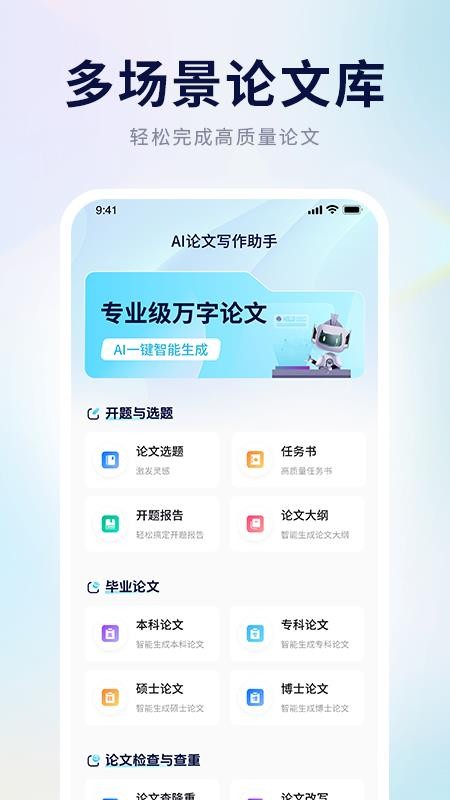 AI论文写作助手最新版