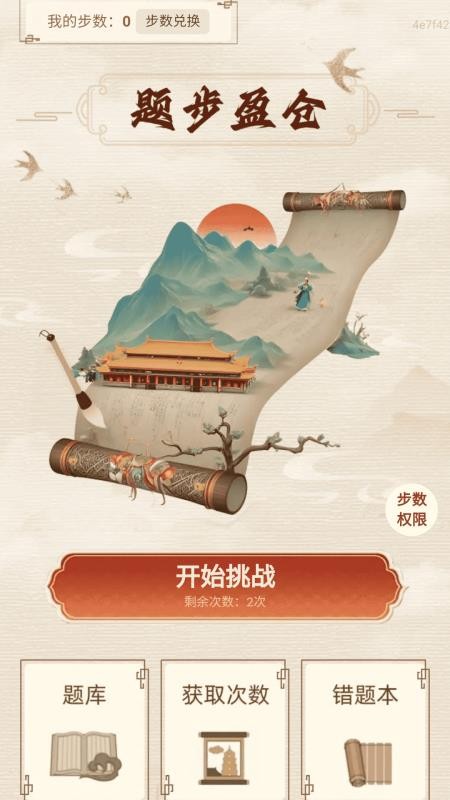 畅赚走路计