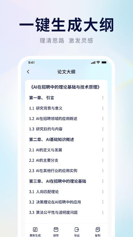 AI论文写作助手最新版截图2