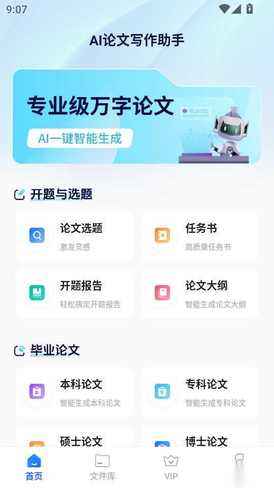 AI论文写作助手最新版