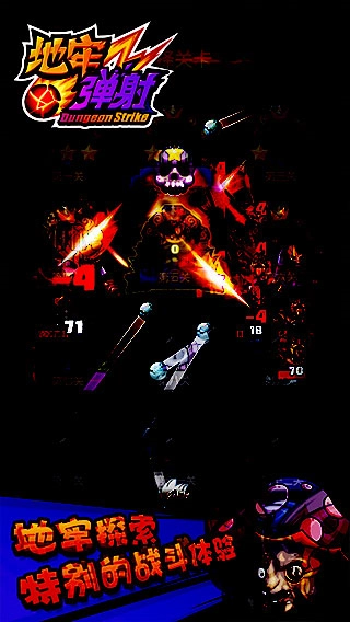 地牢弹射游戏截图3