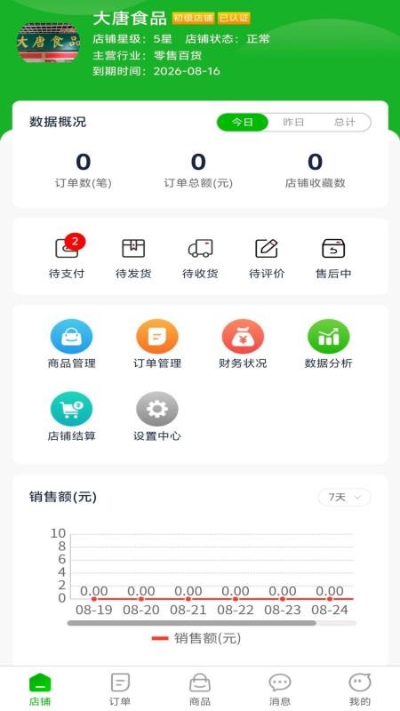 今和前沿供应链商家端手机版