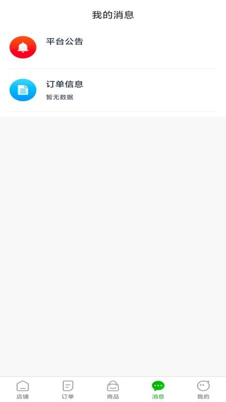 今和前沿供应链商家端手机版截图0
