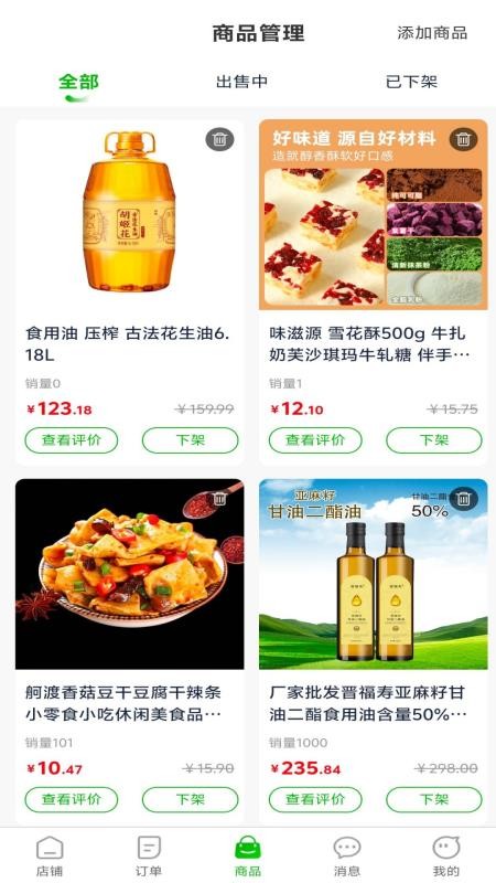 今和前沿供应链商家端手机版截图1