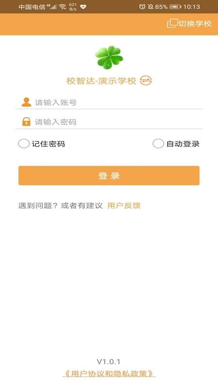 校智达教师极速版截图2