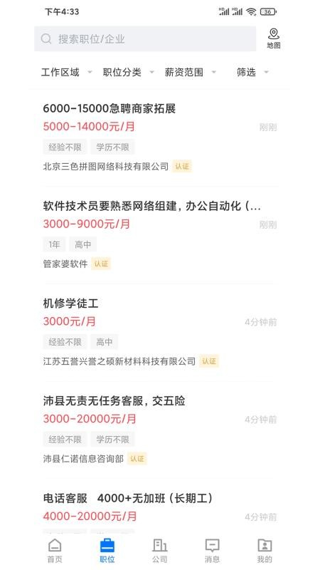 沛县便民网招聘截图1