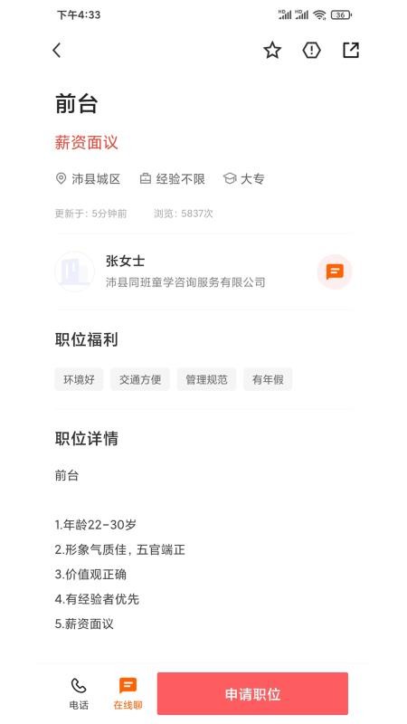 沛县便民网招聘截图0