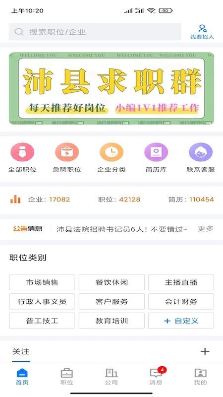 沛县便民网招聘