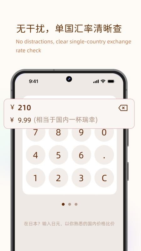 价格翻译官软件截图0