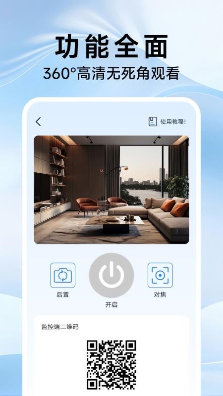 高清监控看家助手截图2