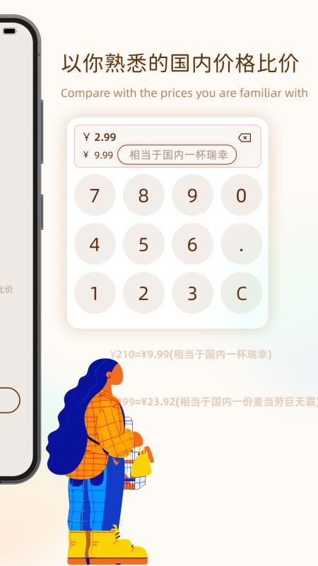 价格翻译官软件