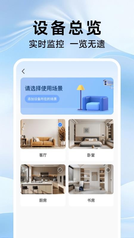 高清监控看家助手截图0