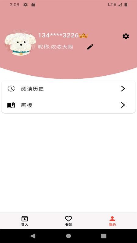 马良漫画免费版截图2
