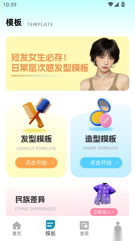 测试脸型发型的软件手机版