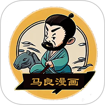 马良漫画免费版