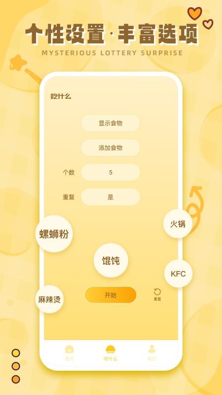 今天吃什么呢免费版截图1