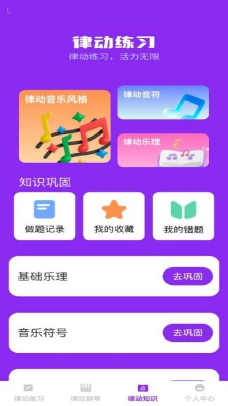 步步律动最新版截图0