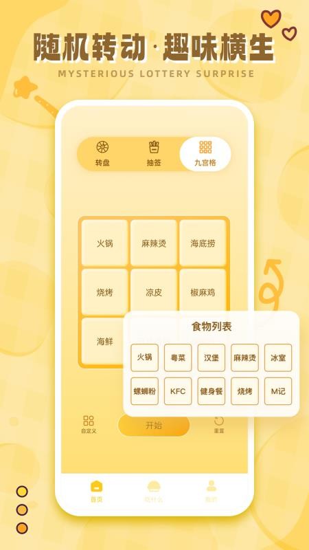 今天吃什么呢免费版截图2
