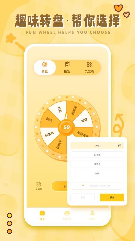 今天吃什么呢免费版
