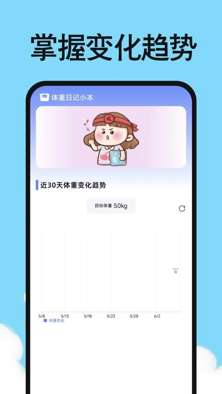 体重日记小本免费版截图2