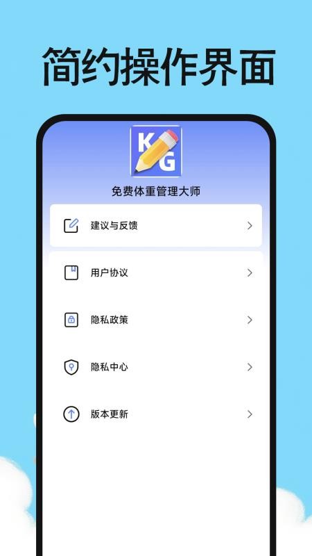 体重日记小本免费版截图0