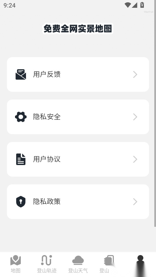 免费全网实景地图手机版