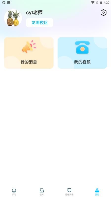 卓见智学教师端截图0
