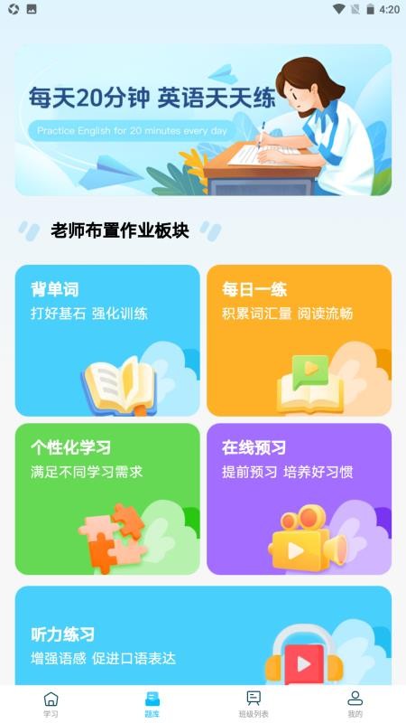 卓见智学教师端截图2