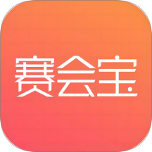 赛会宝最新版