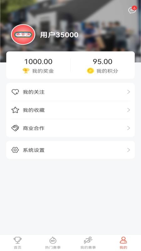 赛会宝最新版截图0