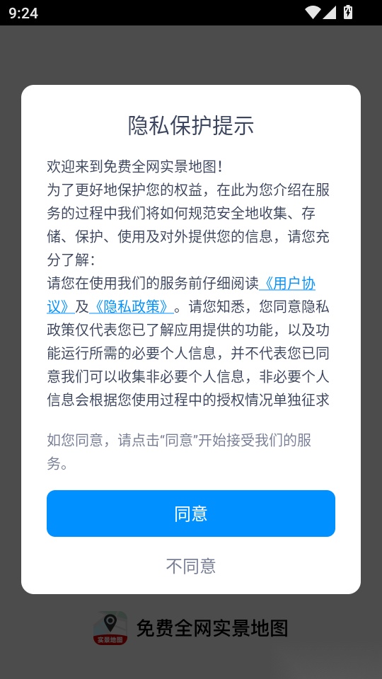 免费全网实景地图手机版