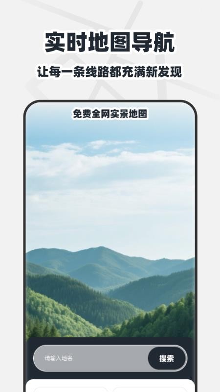 免费全网实景地图手机版截图2