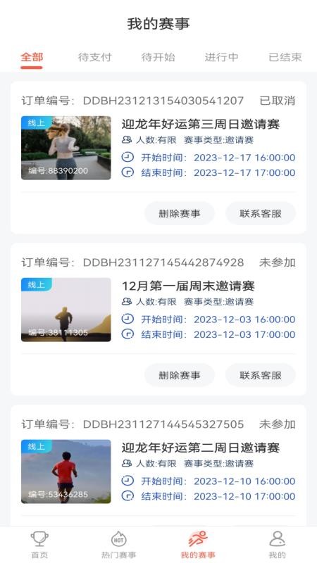 赛会宝最新版截图1