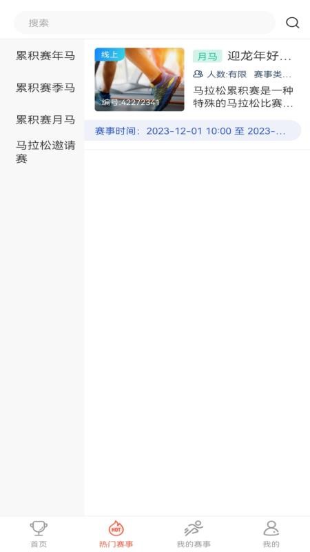 赛会宝最新版截图2