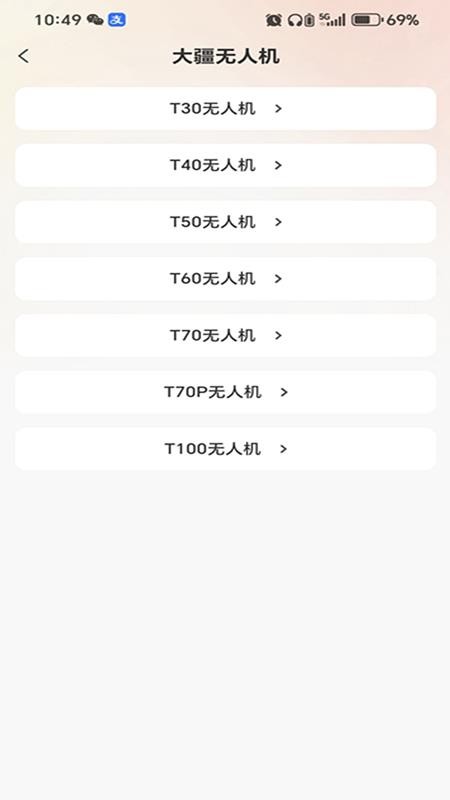 极疆二手无人机截图3