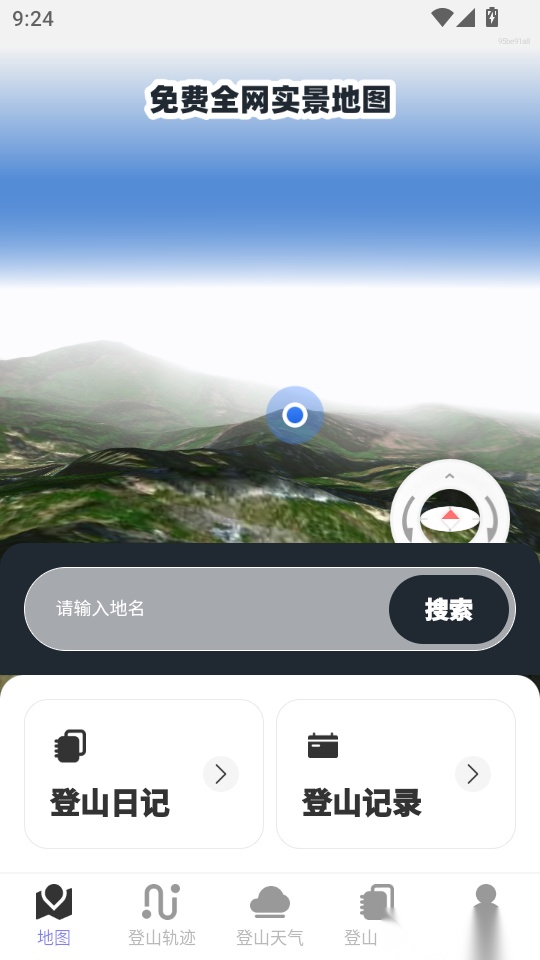 免费全网实景地图手机版