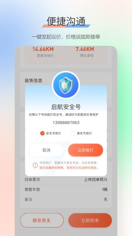 启航司机端截图2