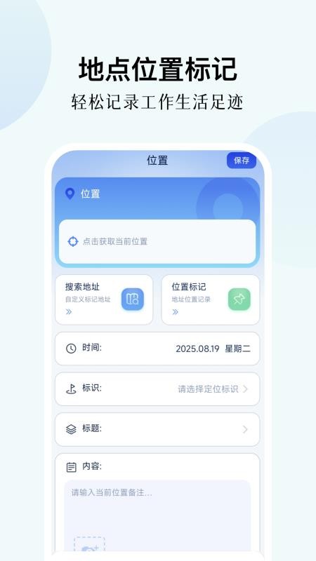 Falelocation截图2